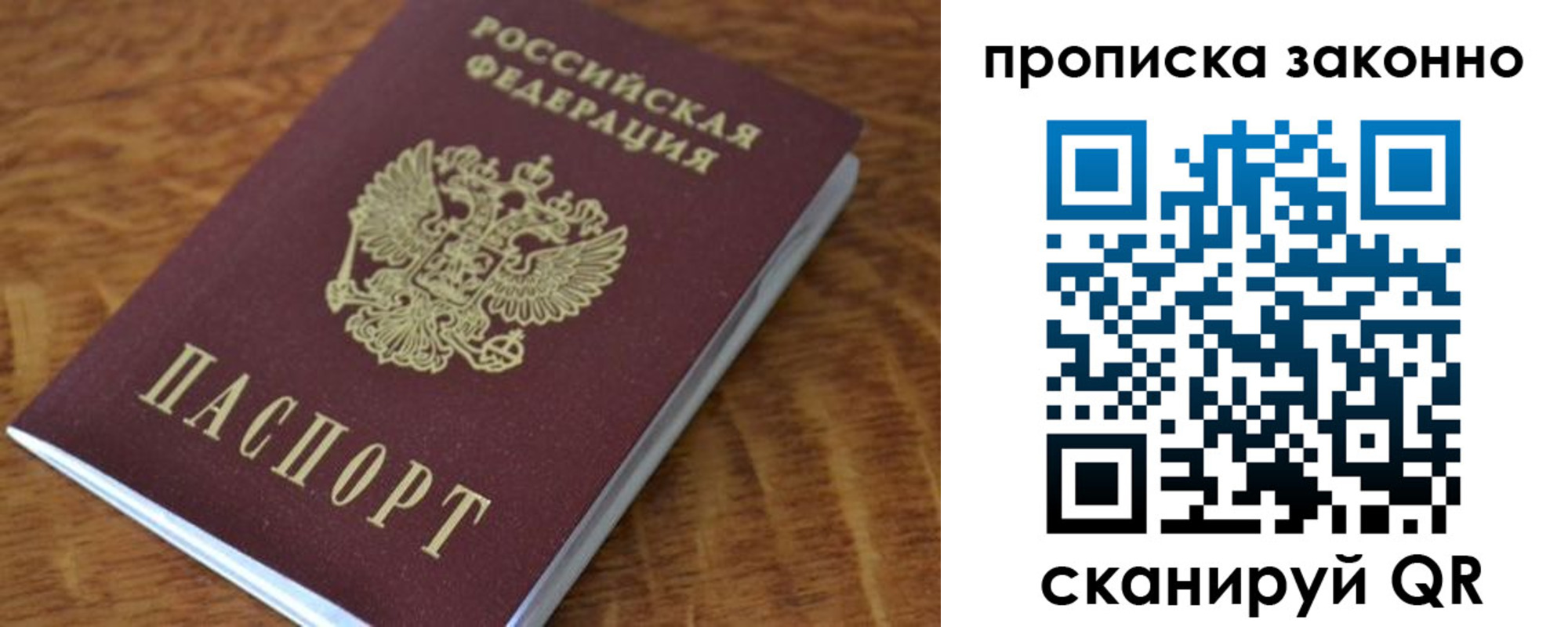 где прописаться в Крыму