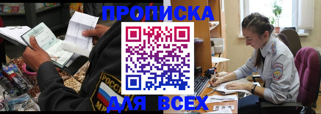 временная регистрация для всех в Крыму