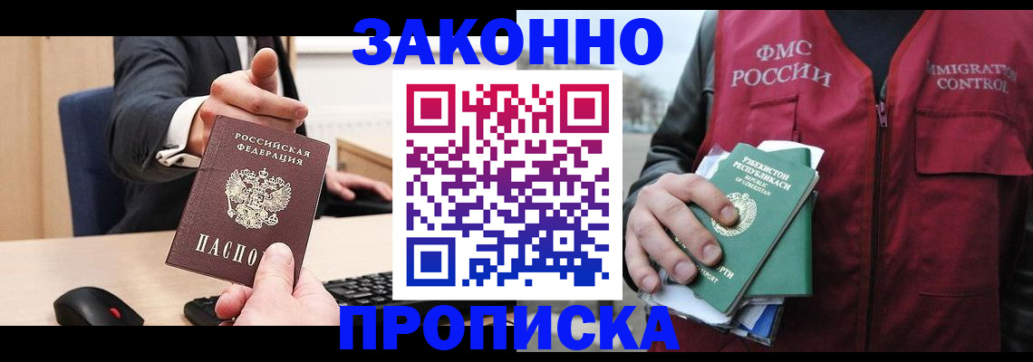 временная регистрация гарантия в Крыму