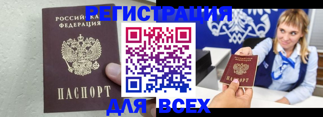 купить прописку в Крыму