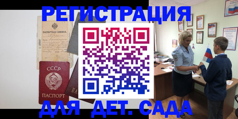 временная регистрация в Крыму