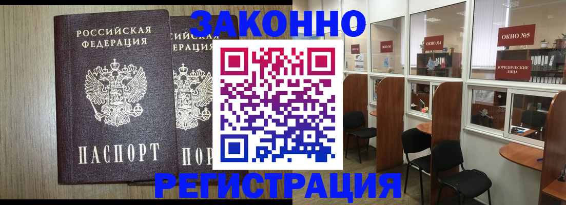 временная регистрация законно в Крыму