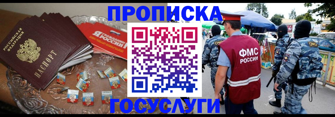 временная регистрация в Крыму