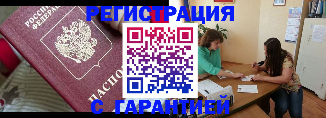 где прописаться в Крыму