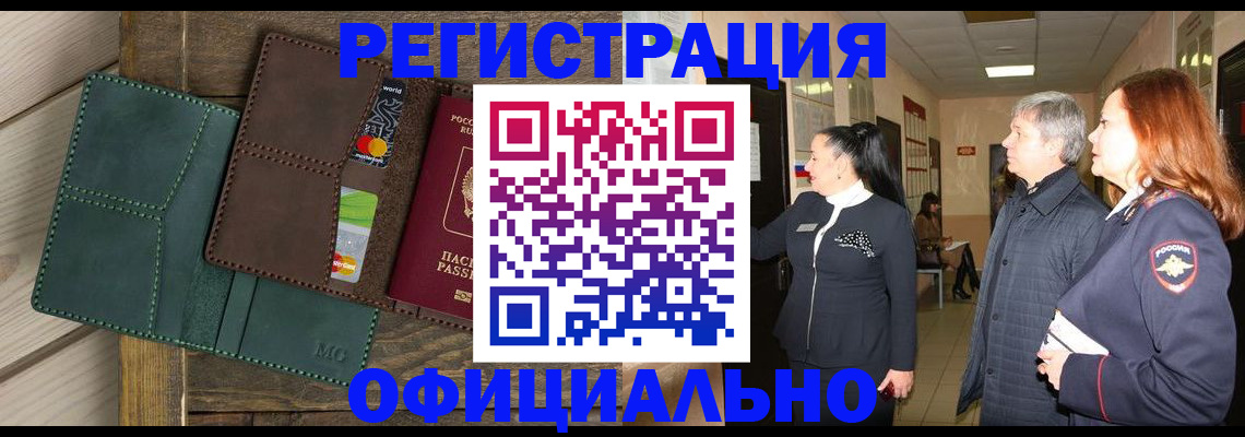 прописка штамп в Крыму