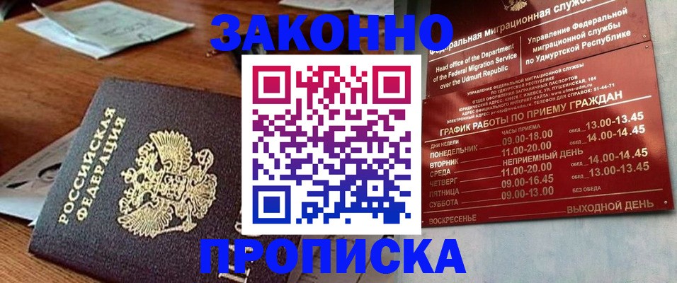 прописка для школы в Крыму