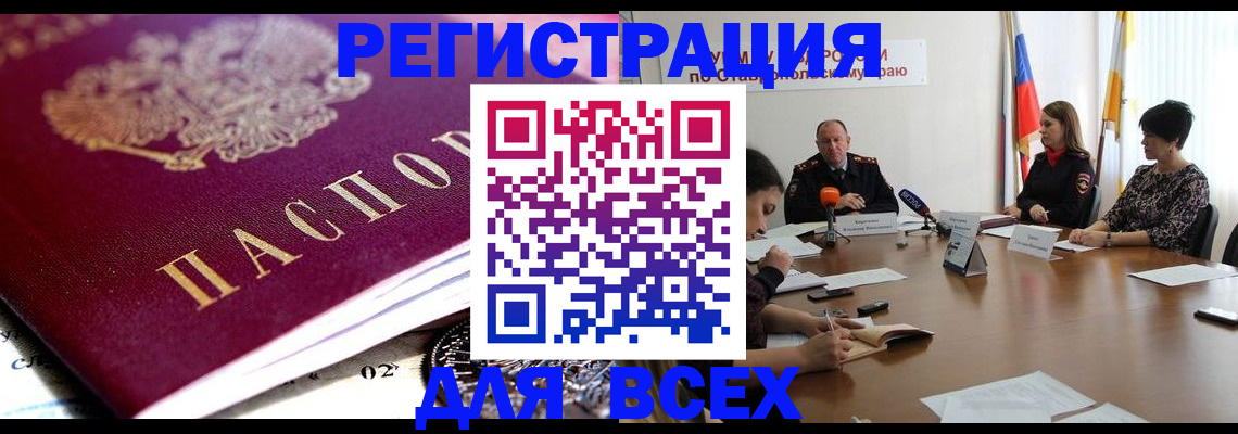 прописка ребенка в Крыму