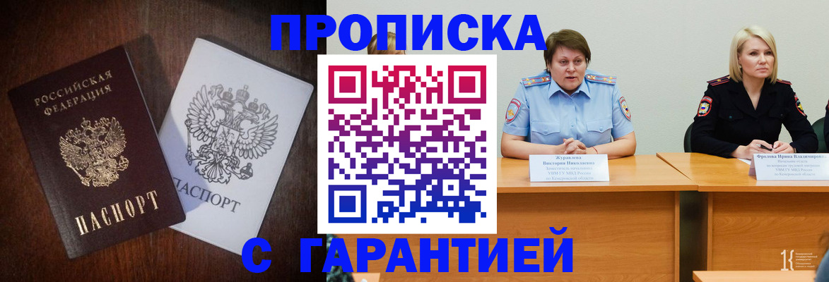 временная регистрация гарантия в Крыму